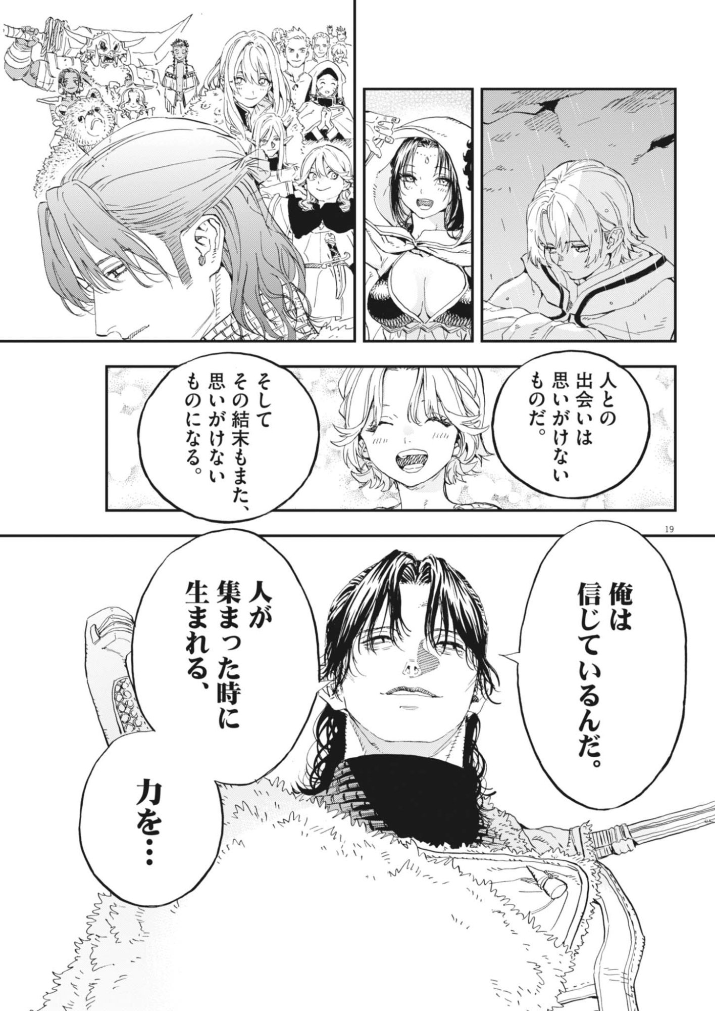 Re Cervin Chapter 91 19ページ