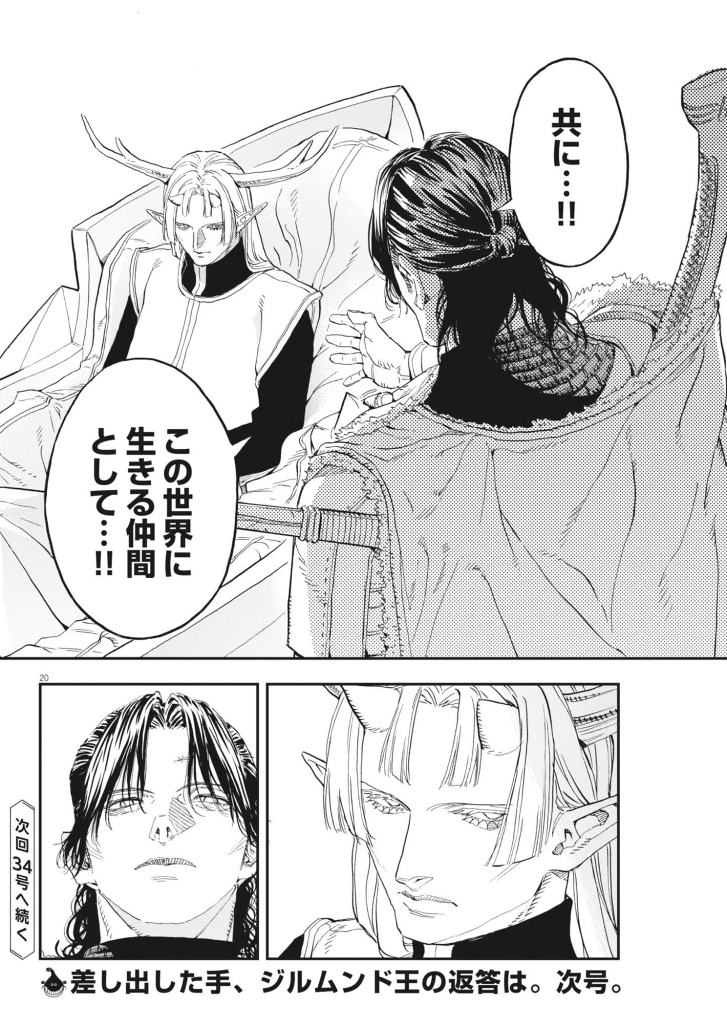 Re Cervin Chapter 91 20ページ