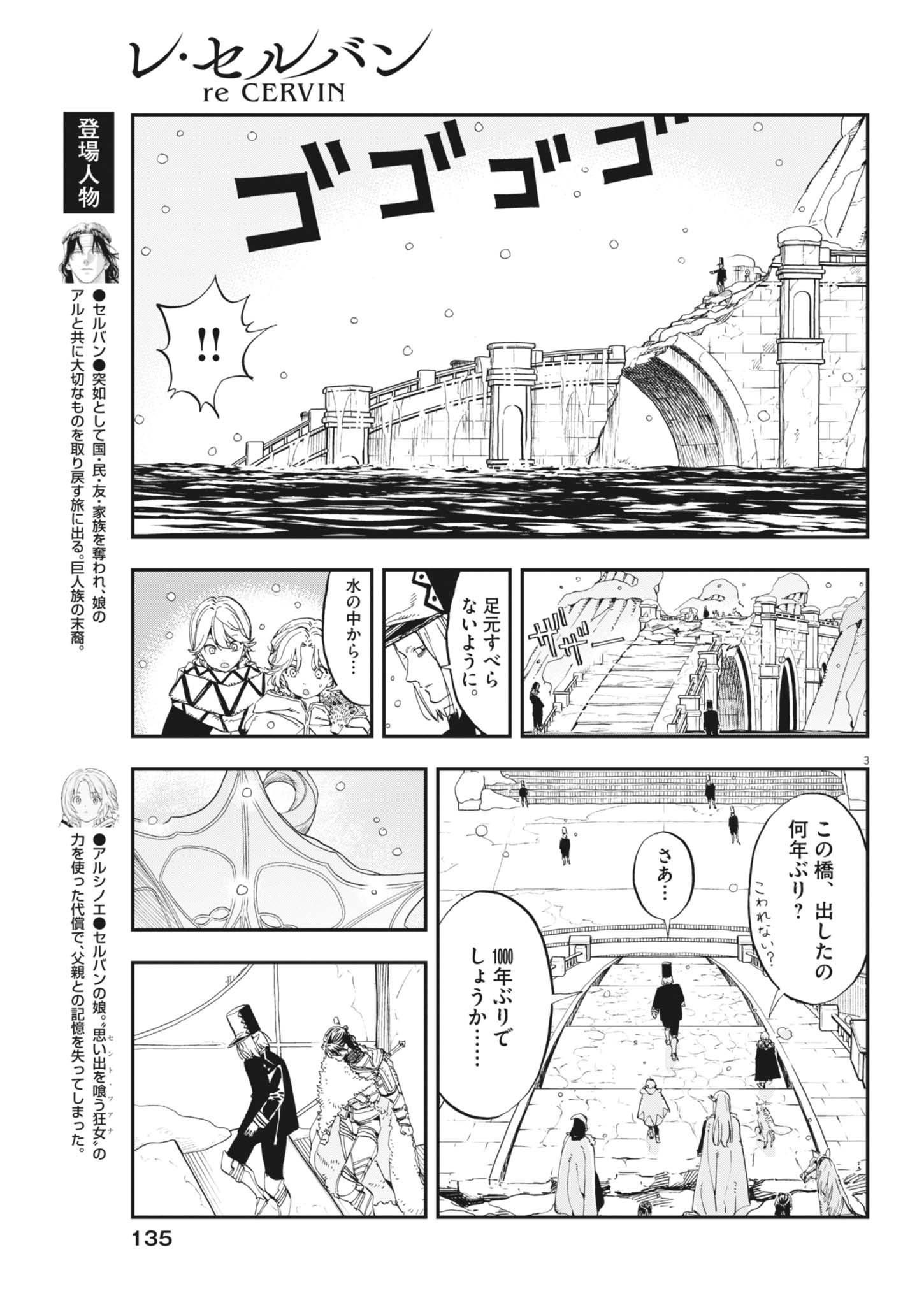 Re Cervin Chapter 91 3ページ
