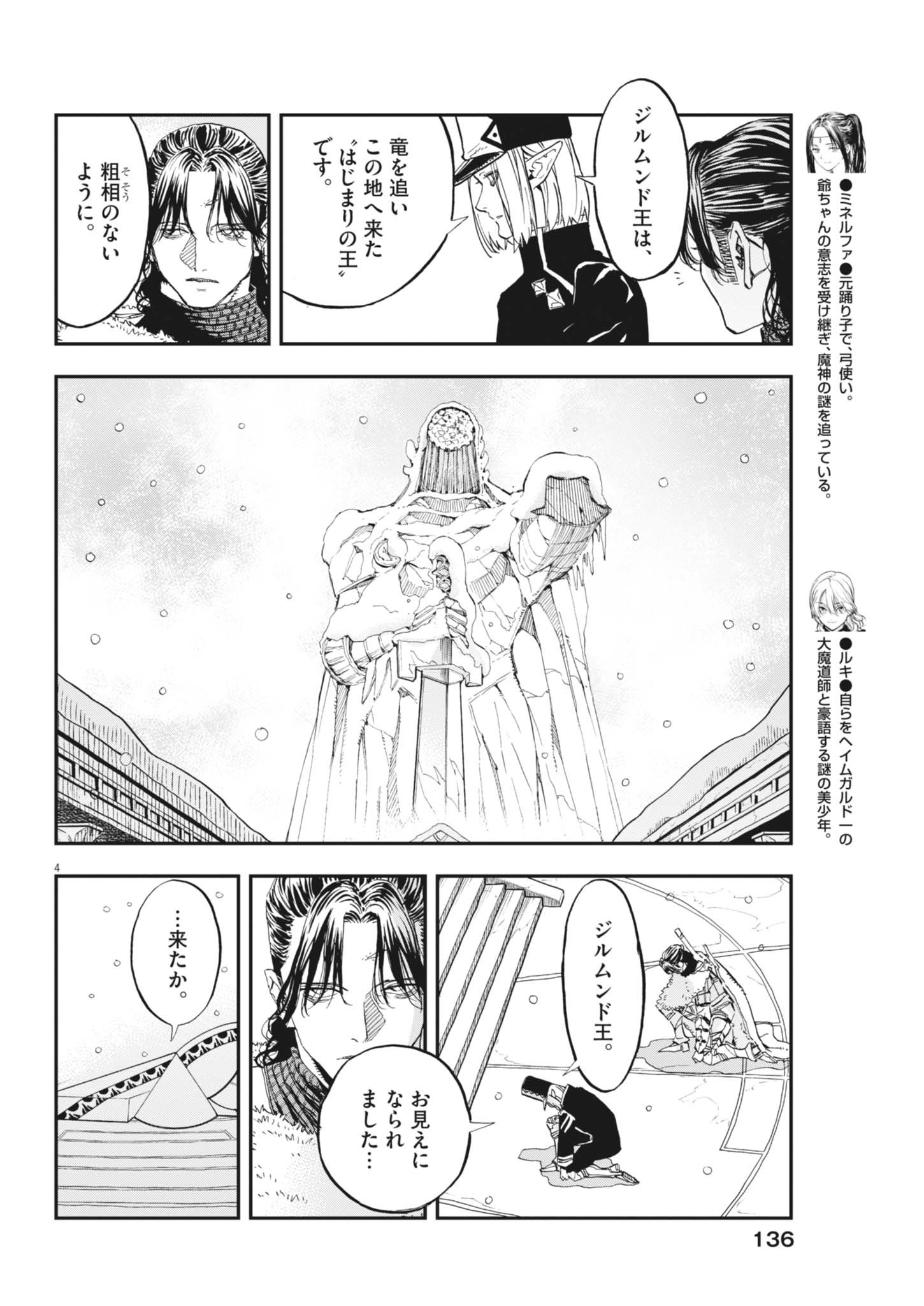 Re Cervin Chapter 91 4ページ