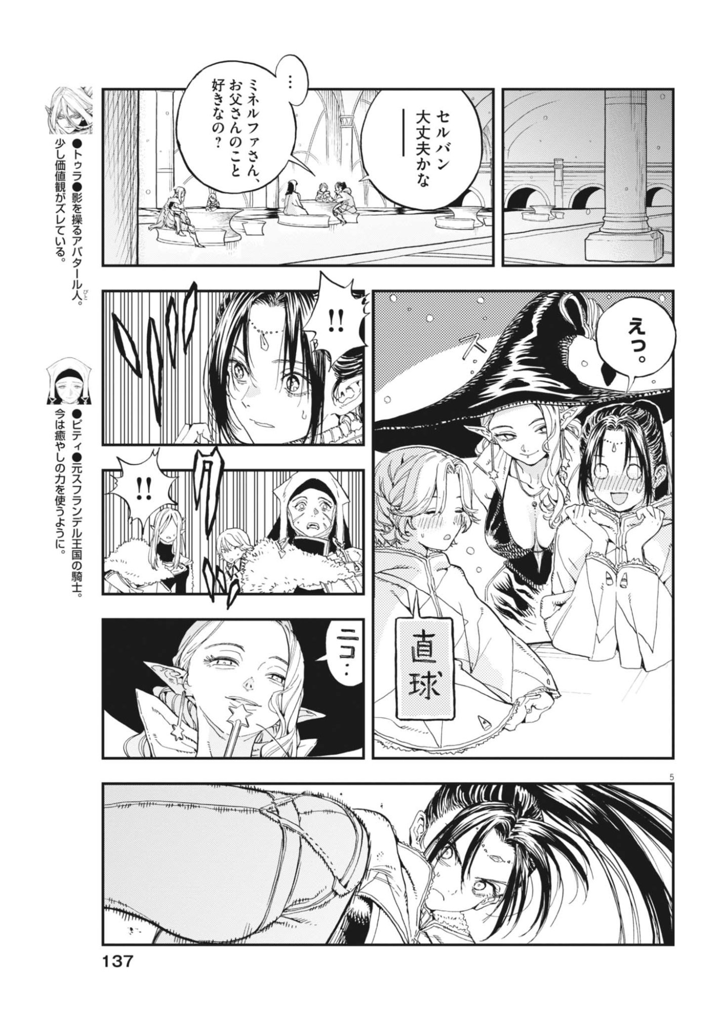Re Cervin Chapter 91 5ページ