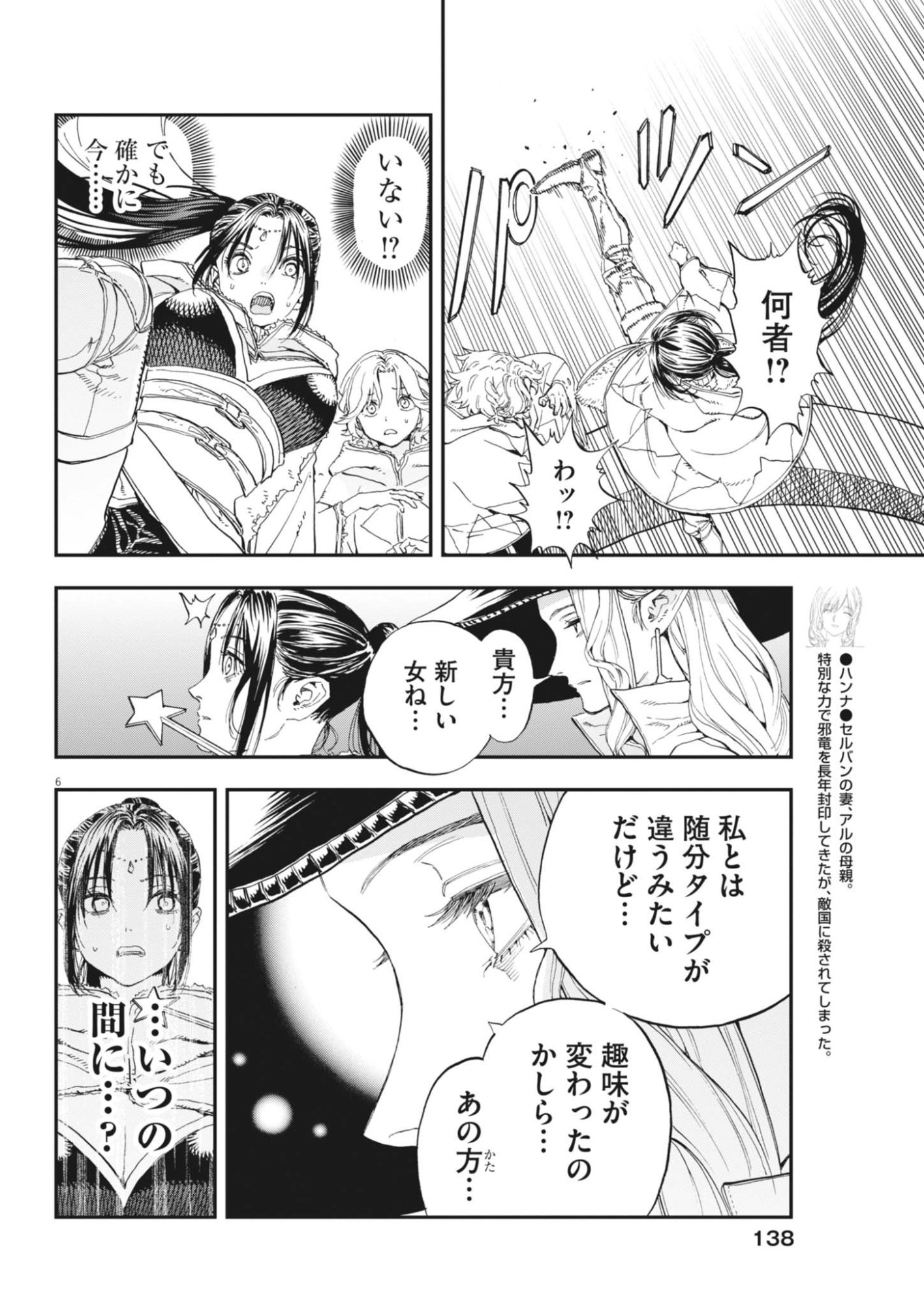 Re Cervin Chapter 91 6ページ