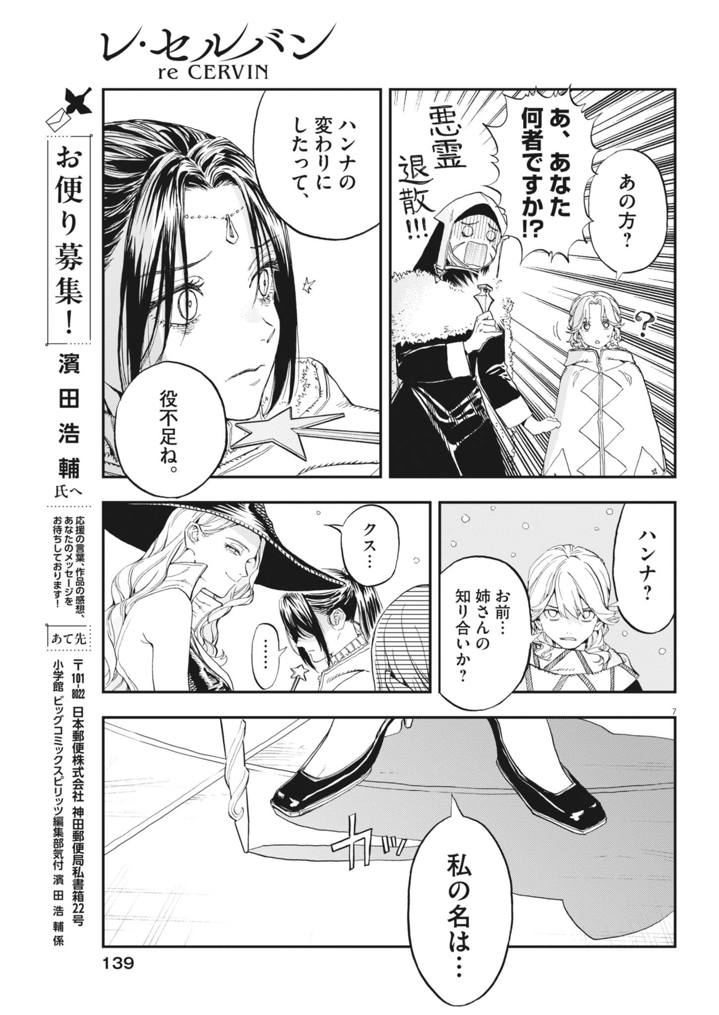 Re Cervin Chapter 91 7ページ