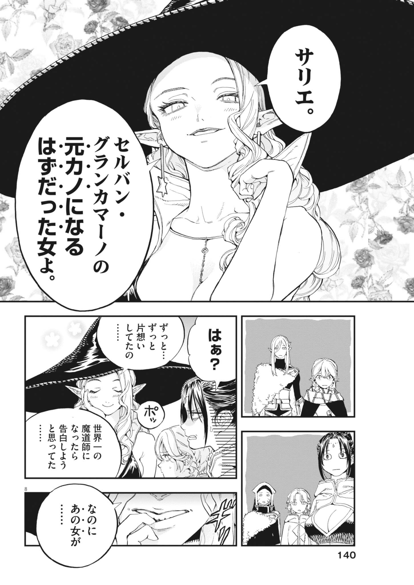 Re Cervin Chapter 91 8ページ