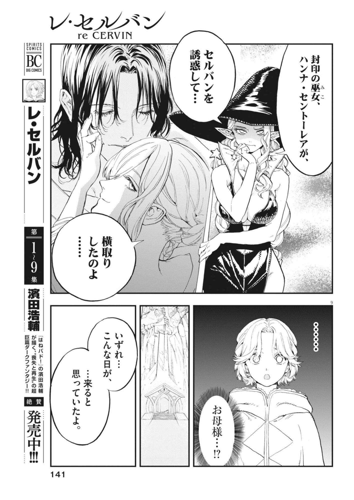 Re Cervin Chapter 91 9ページ