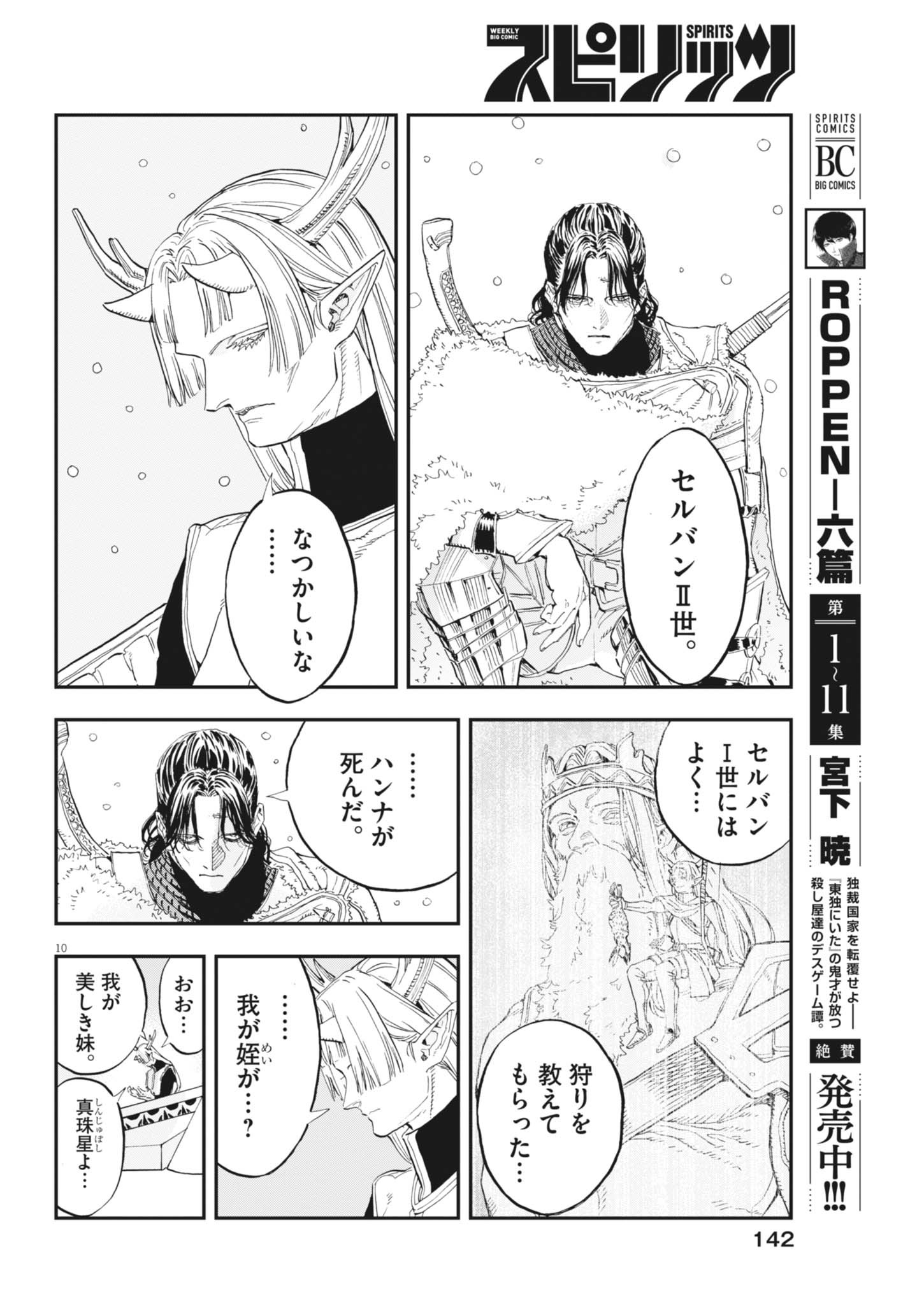 Re Cervin Chapter 91 10ページ