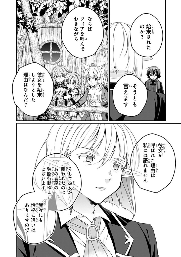 World Teacher - Isekaishiki Kyouiku Agent Chapter 84.1 2ページ