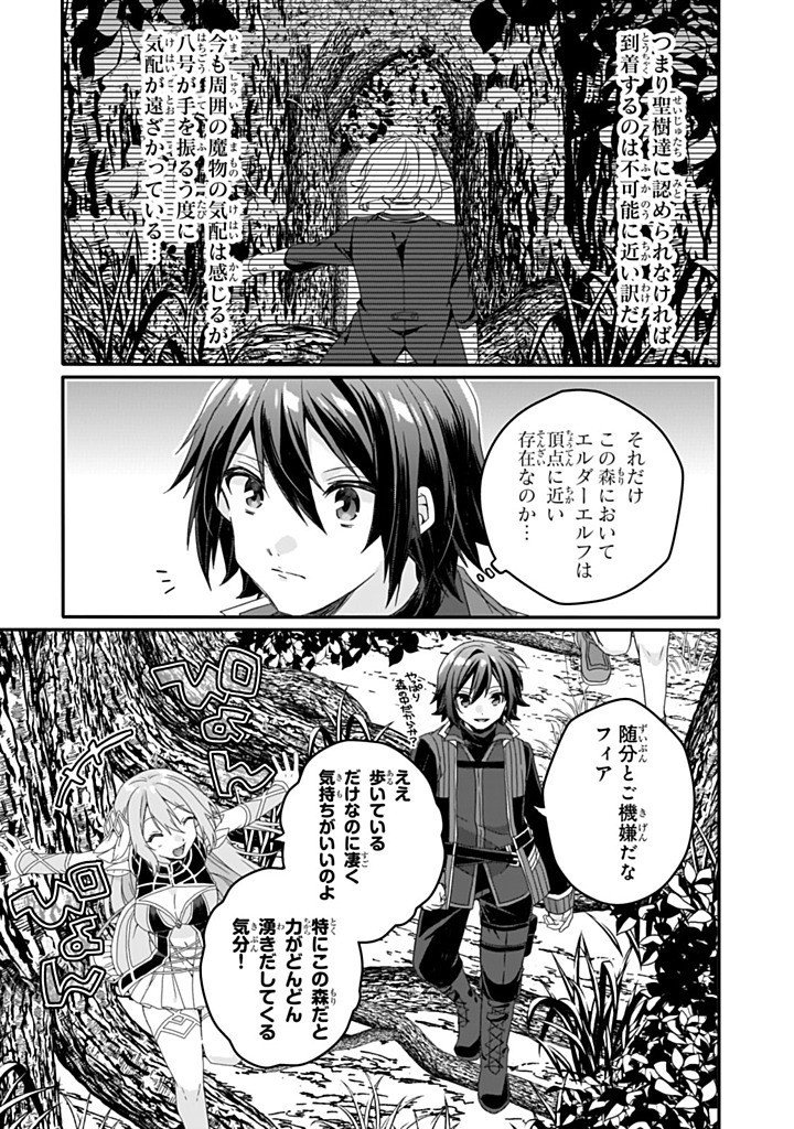 World Teacher - Isekaishiki Kyouiku Agent Chapter 84.1 11ページ