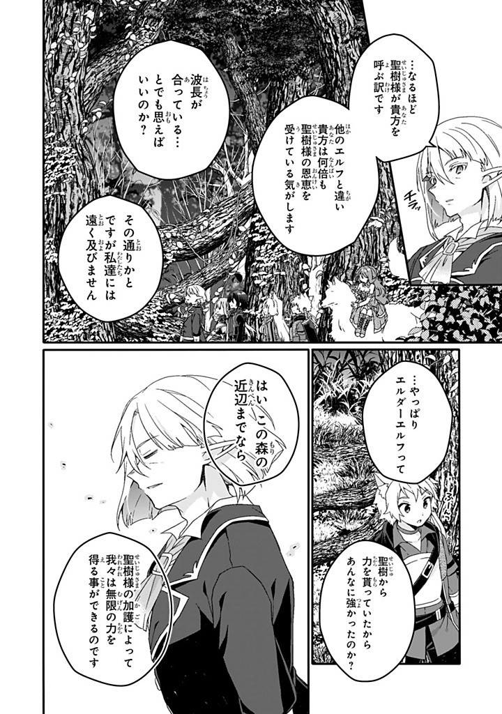 World Teacher - Isekaishiki Kyouiku Agent Chapter 84.1 12ページ