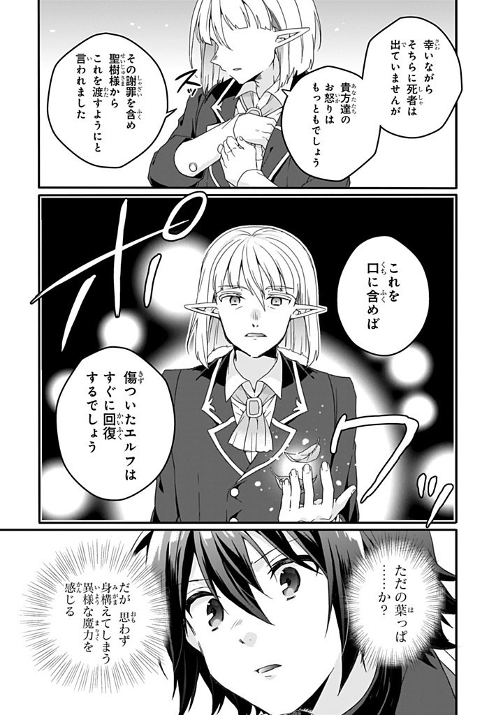 World Teacher - Isekaishiki Kyouiku Agent Chapter 84.1 3ページ