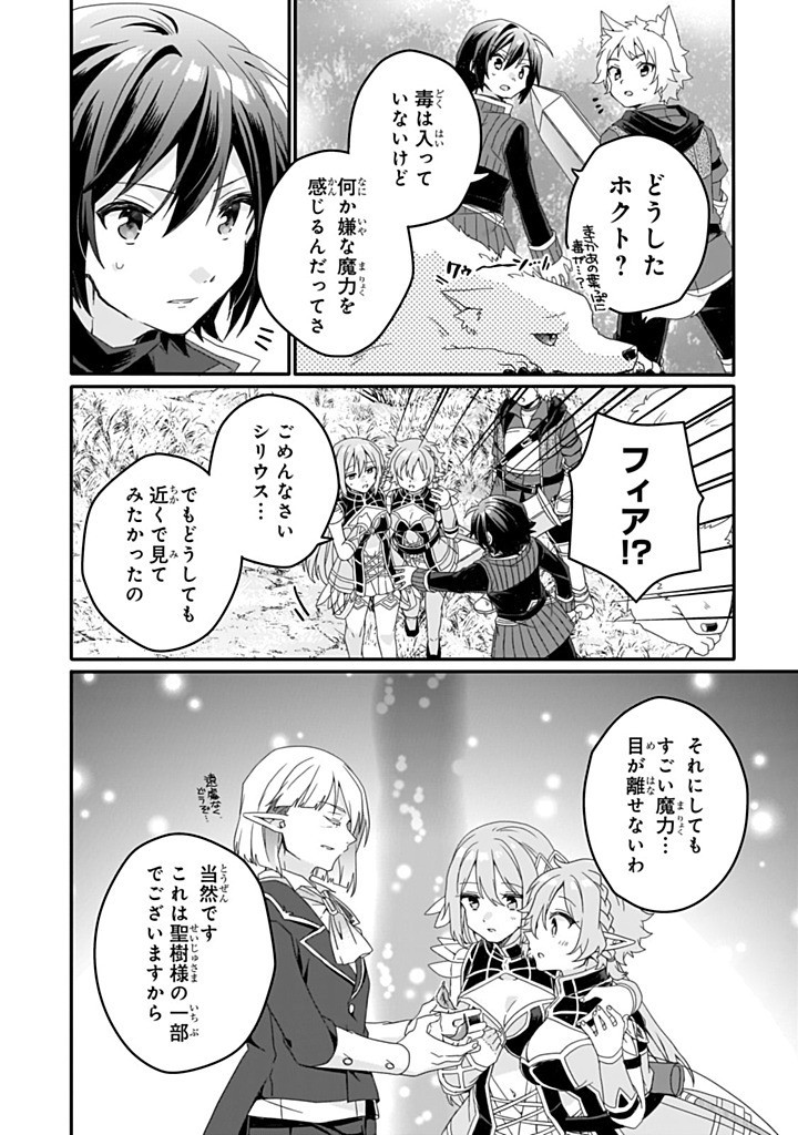 World Teacher - Isekaishiki Kyouiku Agent Chapter 84.1 4ページ