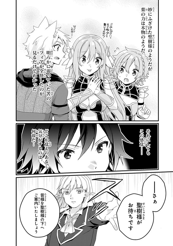World Teacher - Isekaishiki Kyouiku Agent Chapter 84.1 6ページ