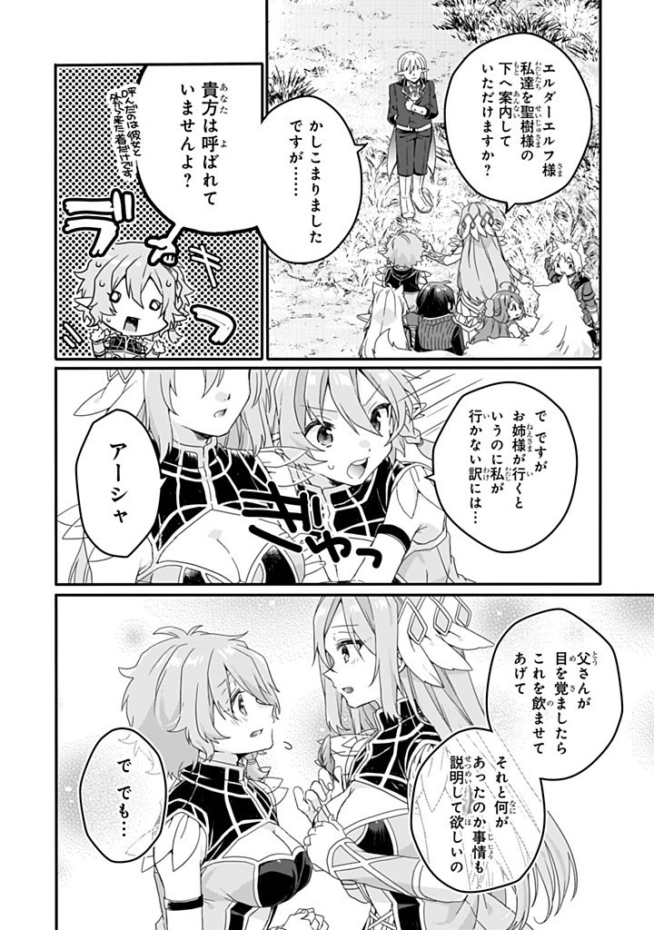 World Teacher - Isekaishiki Kyouiku Agent Chapter 84.1 8ページ