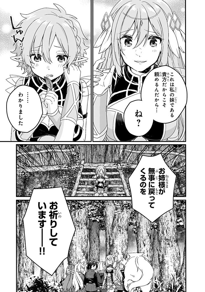 World Teacher - Isekaishiki Kyouiku Agent Chapter 84.1 9ページ