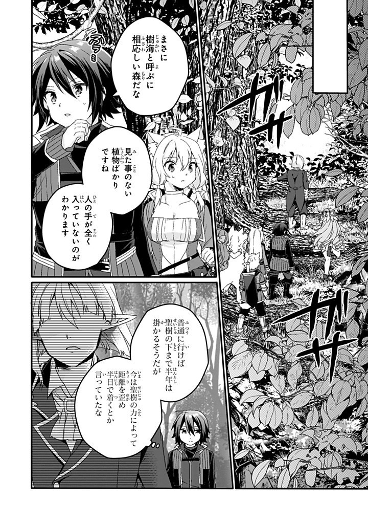 World Teacher - Isekaishiki Kyouiku Agent Chapter 84.1 10ページ