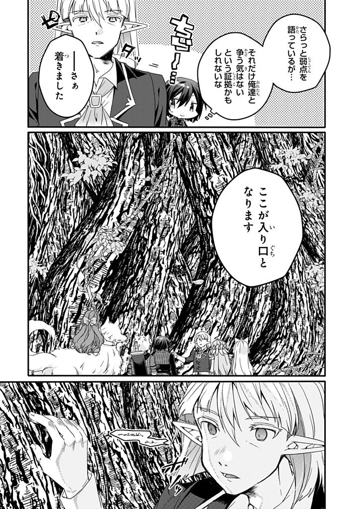 World Teacher - Isekaishiki Kyouiku Agent Chapter 84.2 1ページ