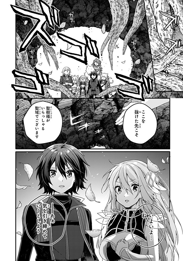 World Teacher - Isekaishiki Kyouiku Agent Chapter 84.2 2ページ