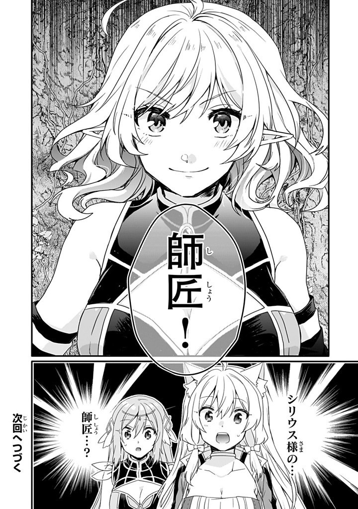 World Teacher - Isekaishiki Kyouiku Agent Chapter 84.2 12ページ