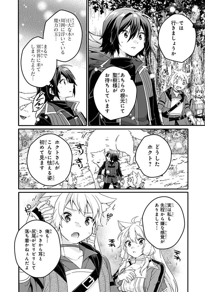 World Teacher - Isekaishiki Kyouiku Agent Chapter 84.2 4ページ