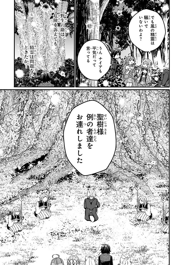 World Teacher - Isekaishiki Kyouiku Agent Chapter 84.2 5ページ