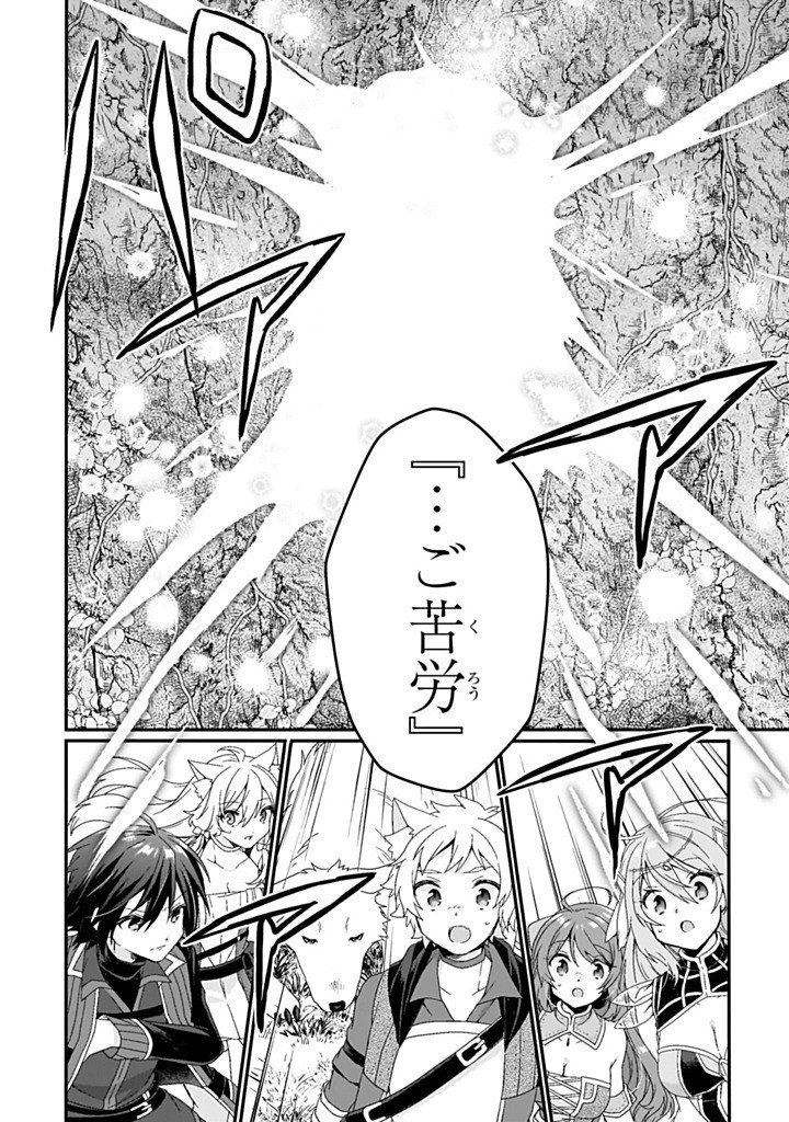 World Teacher - Isekaishiki Kyouiku Agent Chapter 84.2 6ページ
