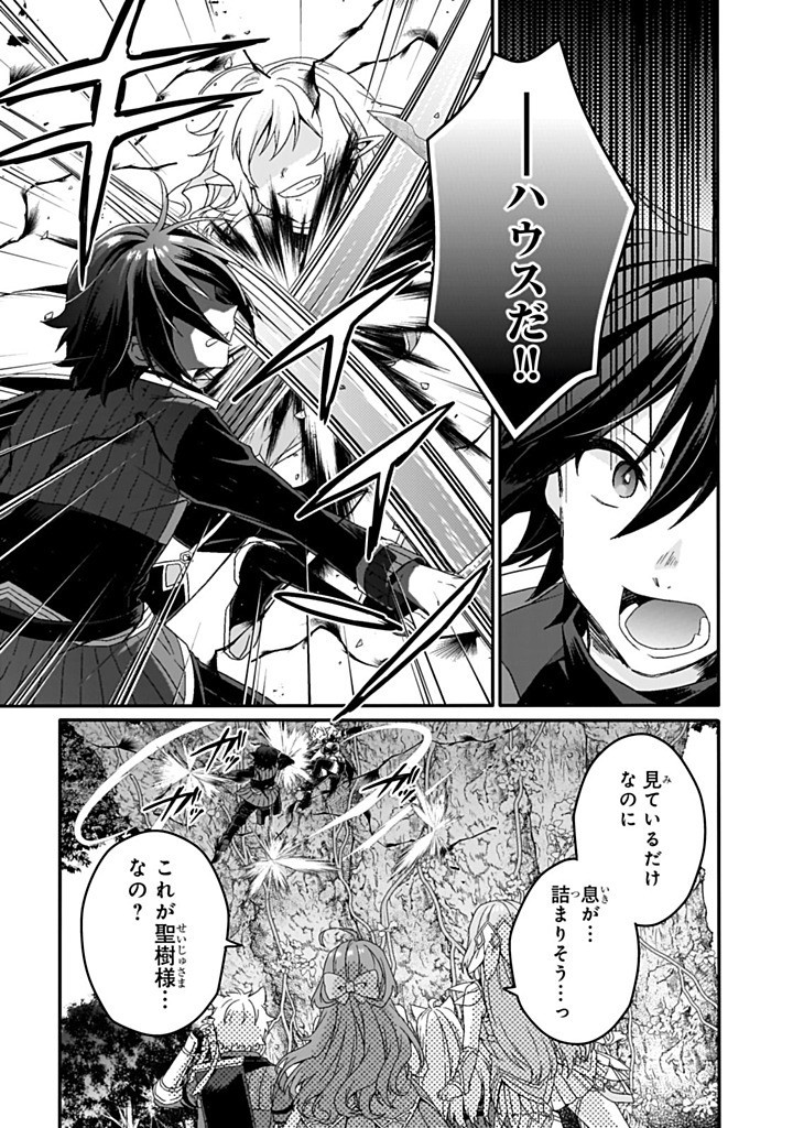 World Teacher - Isekaishiki Kyouiku Agent Chapter 84.2 9ページ