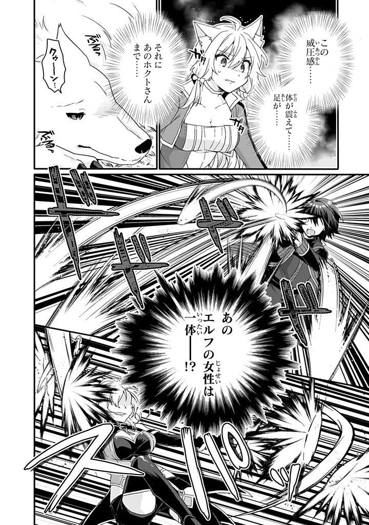 World Teacher - Isekaishiki Kyouiku Agent Chapter 84.2 10ページ