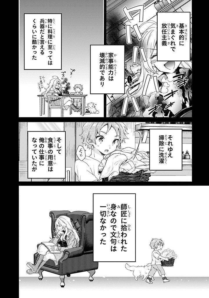 World Teacher - Isekaishiki Kyouiku Agent Chapter 85.1 2ページ