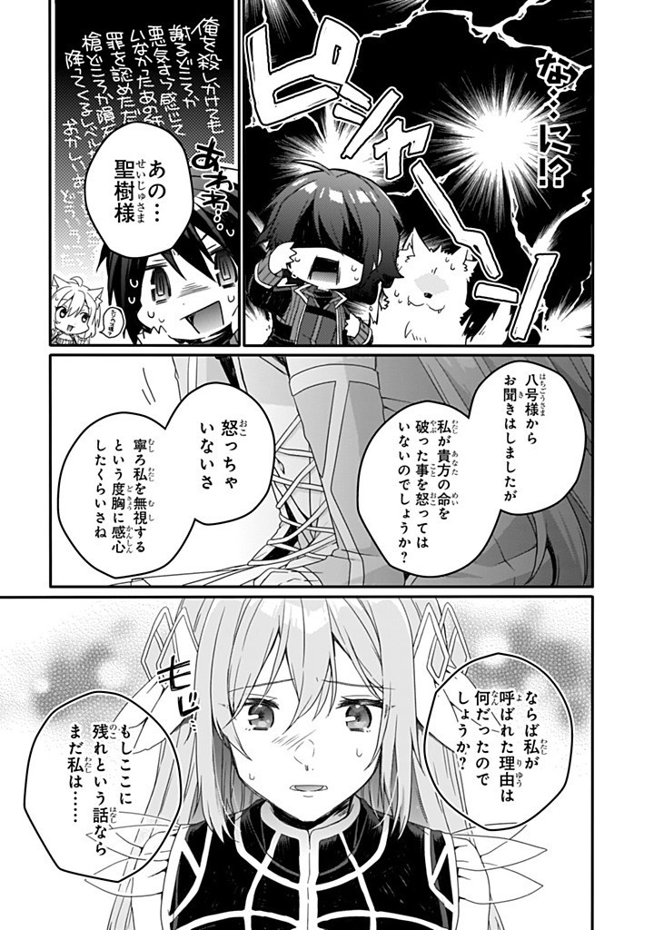 World Teacher - Isekaishiki Kyouiku Agent Chapter 85.1 11ページ