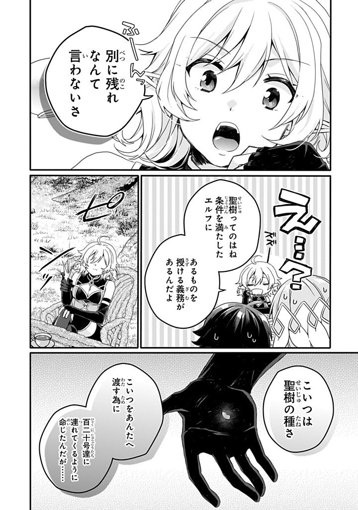 World Teacher - Isekaishiki Kyouiku Agent Chapter 85.1 12ページ