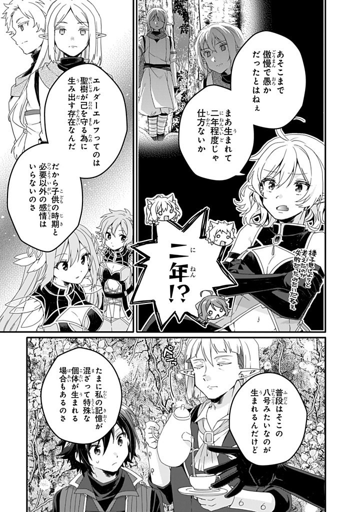 World Teacher - Isekaishiki Kyouiku Agent Chapter 85.1 13ページ