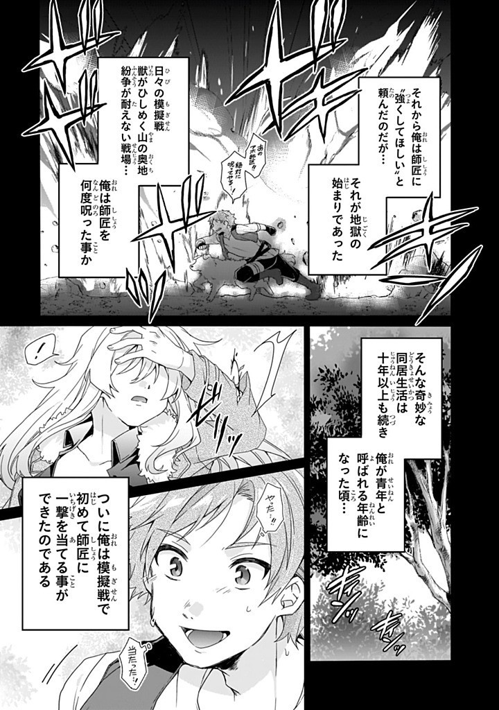 World Teacher - Isekaishiki Kyouiku Agent Chapter 85.1 3ページ