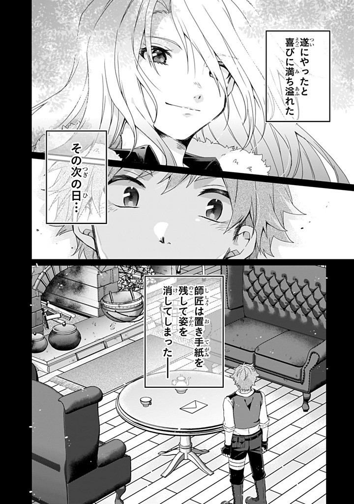 World Teacher - Isekaishiki Kyouiku Agent Chapter 85.1 4ページ