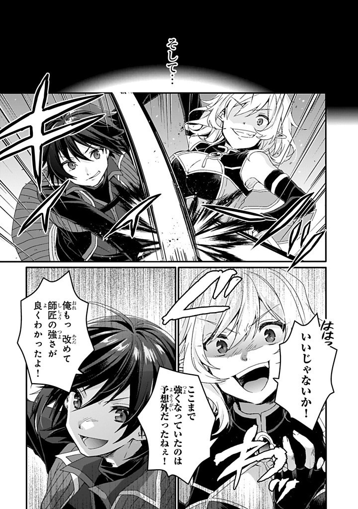 World Teacher - Isekaishiki Kyouiku Agent Chapter 85.1 5ページ