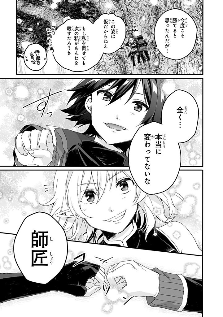 World Teacher - Isekaishiki Kyouiku Agent Chapter 85.1 7ページ