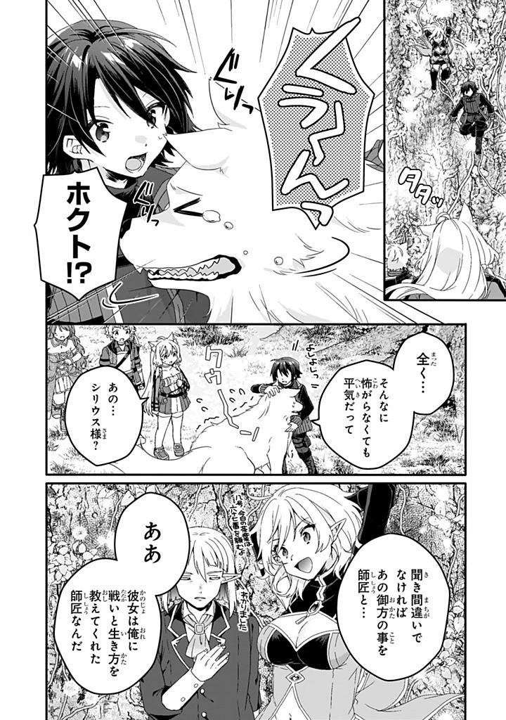 World Teacher - Isekaishiki Kyouiku Agent Chapter 85.1 8ページ