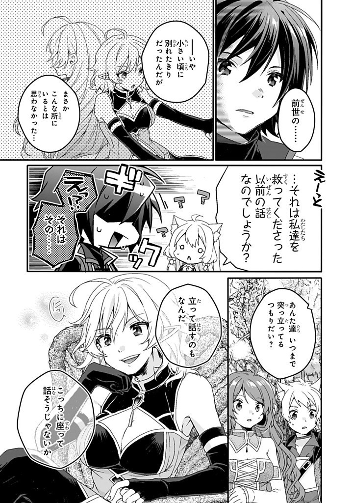 World Teacher - Isekaishiki Kyouiku Agent Chapter 85.1 9ページ