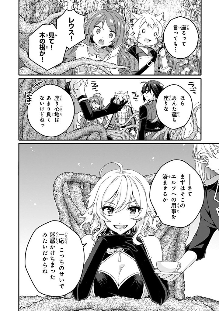 World Teacher - Isekaishiki Kyouiku Agent Chapter 85.1 10ページ