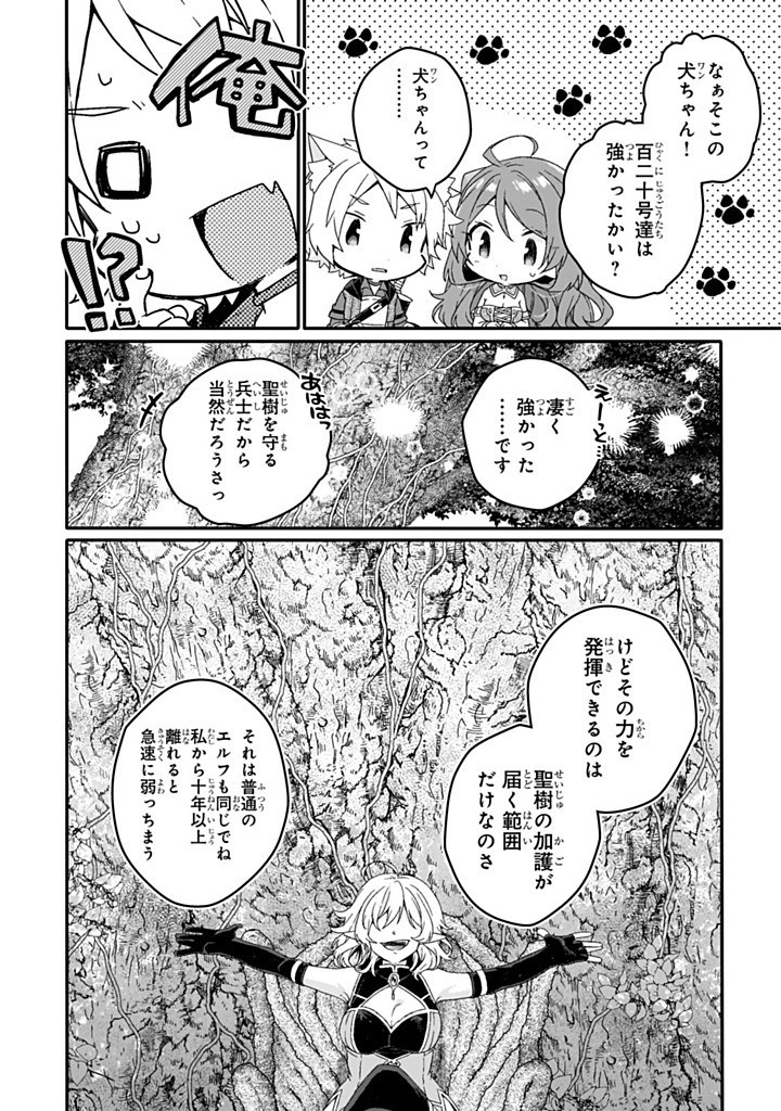 World Teacher - Isekaishiki Kyouiku Agent Chapter 85.2 1ページ