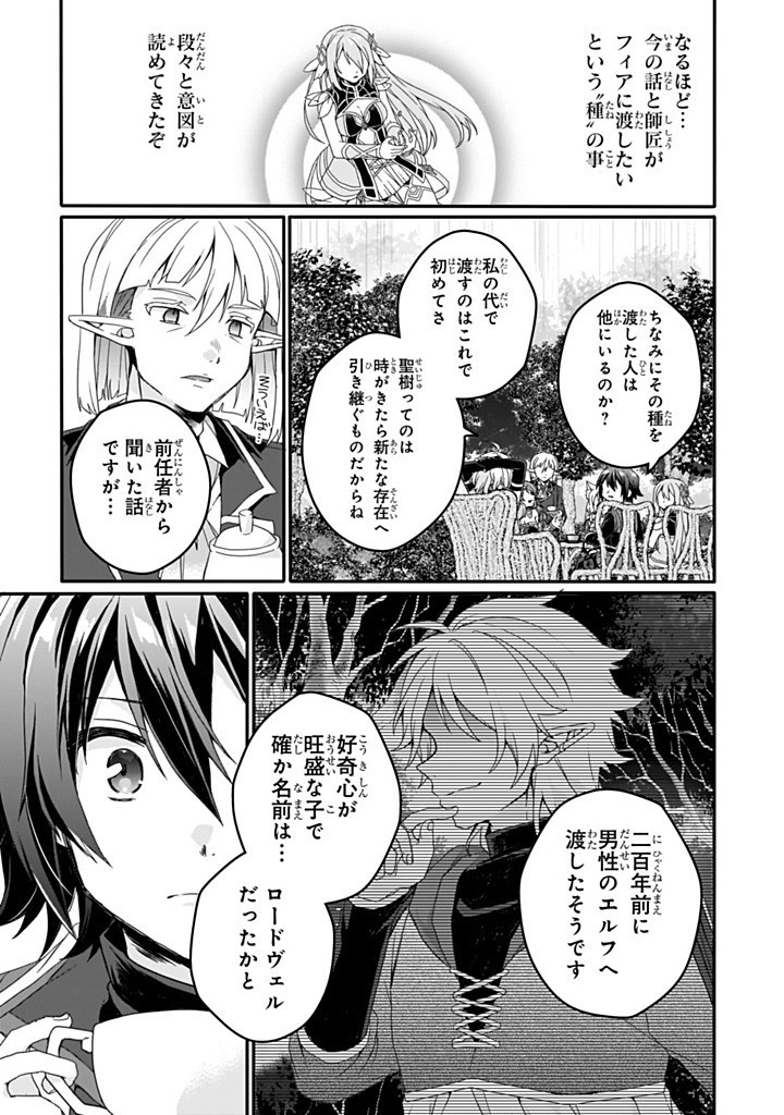 World Teacher - Isekaishiki Kyouiku Agent Chapter 85.2 2ページ