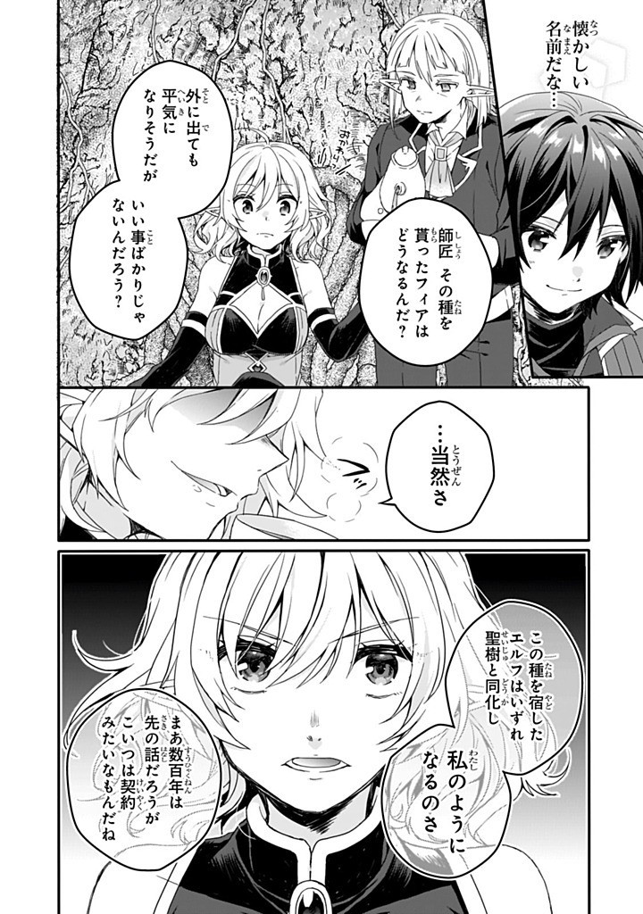 World Teacher - Isekaishiki Kyouiku Agent Chapter 85.2 3ページ