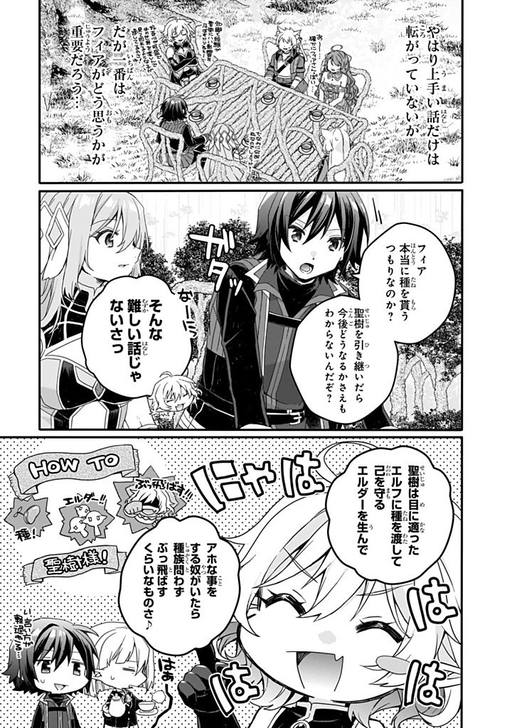 World Teacher - Isekaishiki Kyouiku Agent Chapter 85.2 4ページ