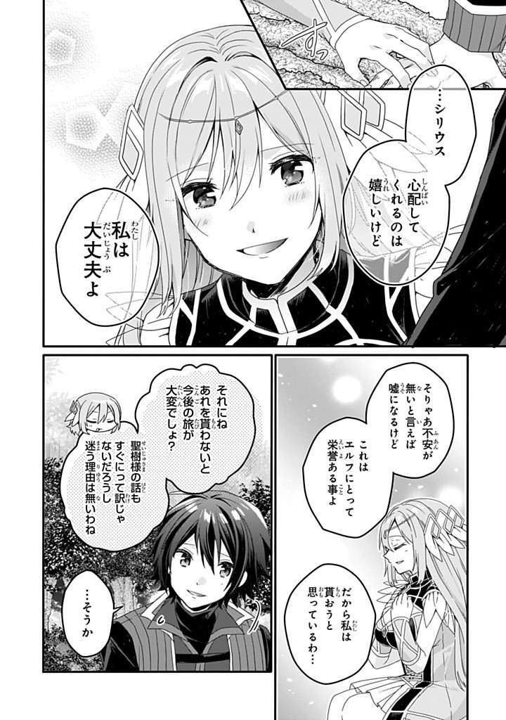 World Teacher - Isekaishiki Kyouiku Agent Chapter 85.2 5ページ