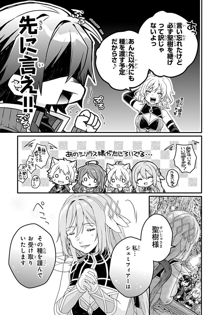 World Teacher - Isekaishiki Kyouiku Agent Chapter 85.2 6ページ