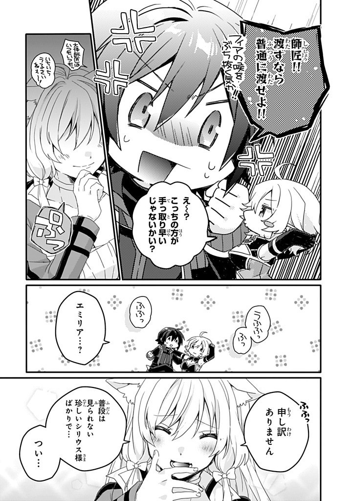 World Teacher - Isekaishiki Kyouiku Agent Chapter 85.2 8ページ