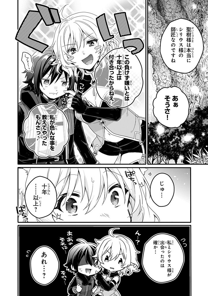 World Teacher - Isekaishiki Kyouiku Agent Chapter 85.2 9ページ
