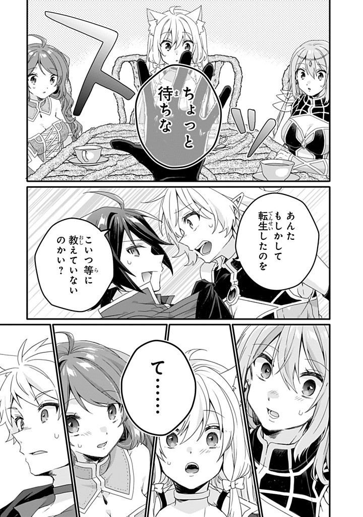 World Teacher - Isekaishiki Kyouiku Agent Chapter 85.2 10ページ