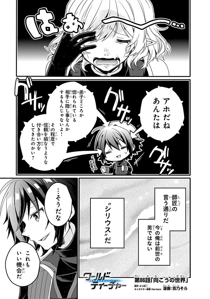 World Teacher - Isekaishiki Kyouiku Agent Chapter 86.1 1ページ