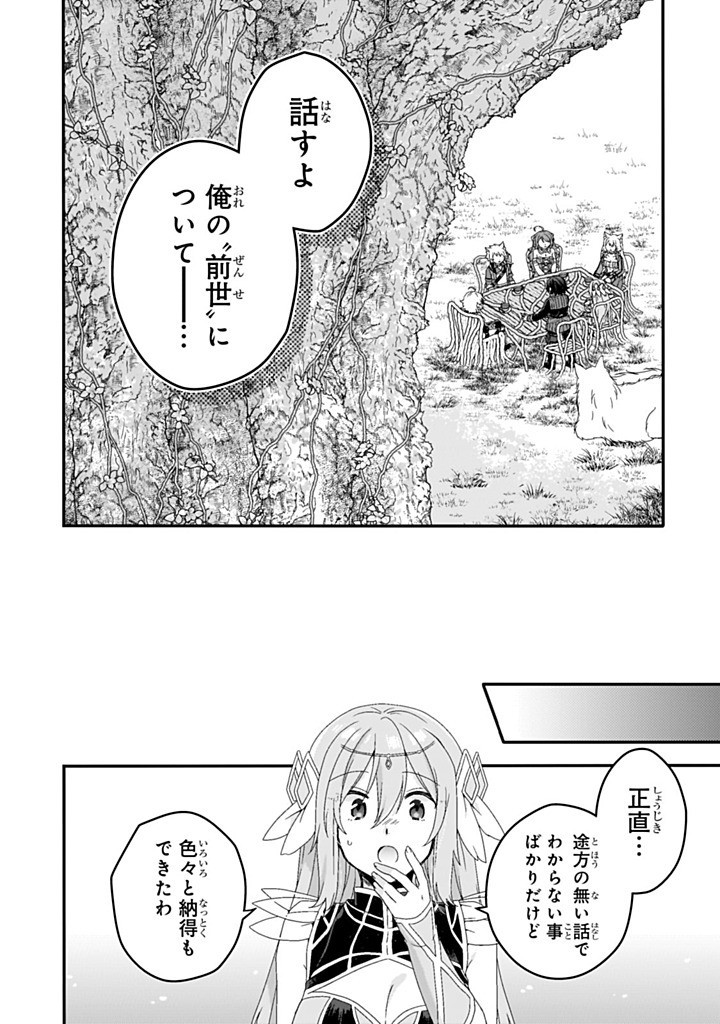 World Teacher - Isekaishiki Kyouiku Agent Chapter 86.1 2ページ