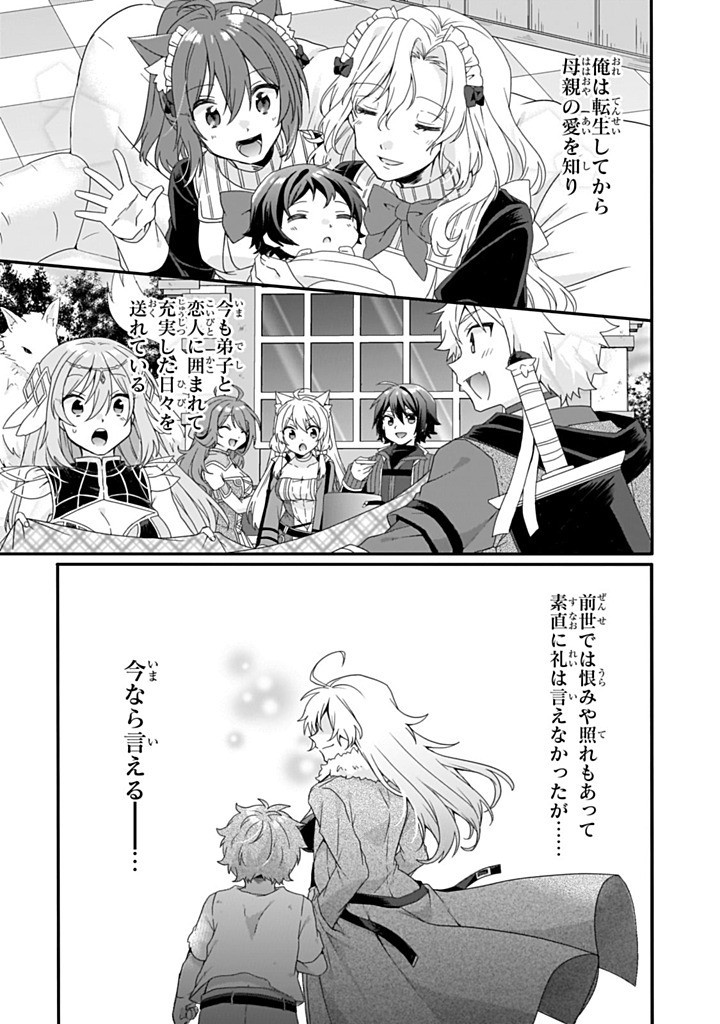 World Teacher - Isekaishiki Kyouiku Agent Chapter 86.1 11ページ